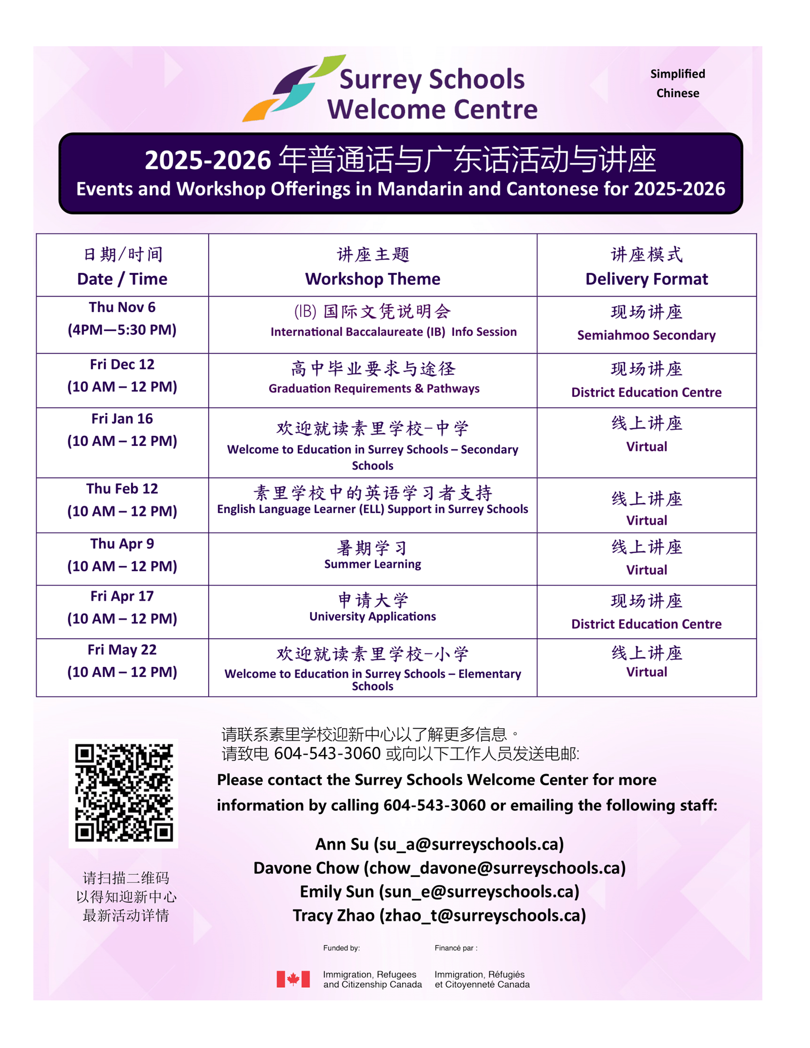 Simplified%20Chinese%20-%202025-2026%20Workshop%20Offerings-1.png