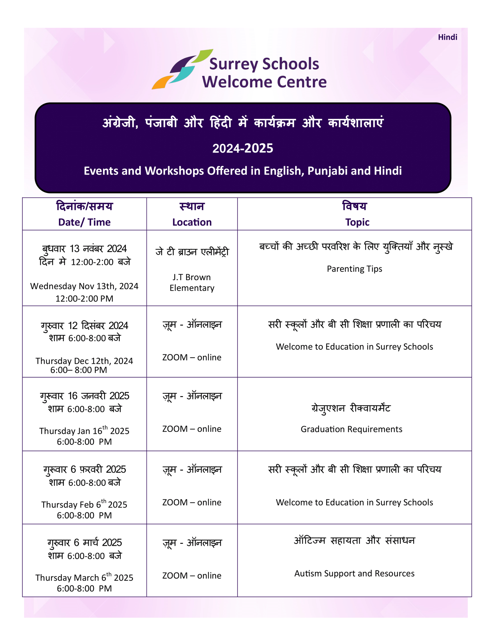 WC-%20Events%20and%20Workshop-Hindi%20-Publisher-1-1.png