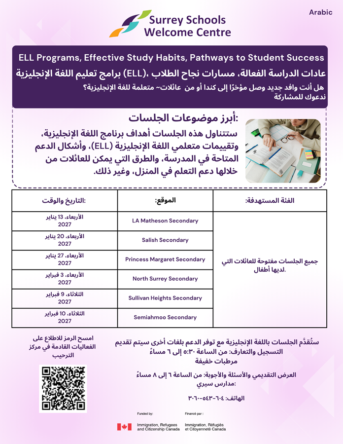 arabic-ell-programs-flyer.39acd7207787.png