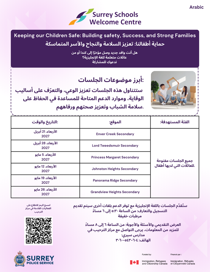 arabic-keeping-our-children-safe-flyer.780b9e207786.png