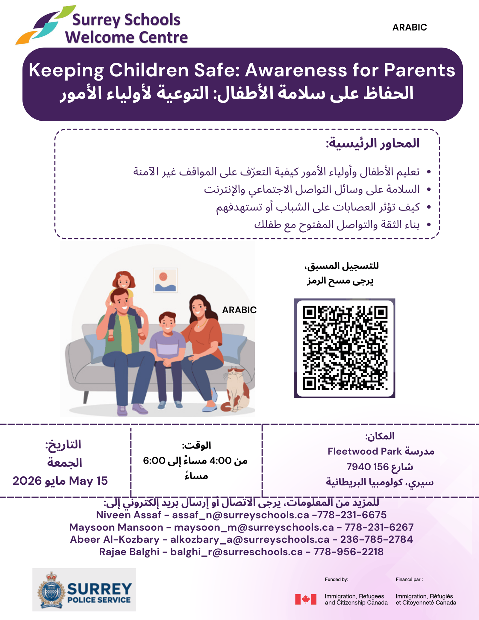 arabic-may-15-2026-keeping-our-children-safe-1.c6ae93203028.png