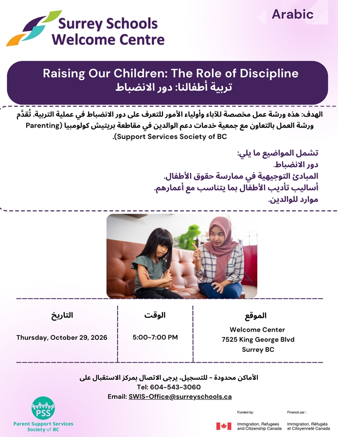 arabic-october-29-the-role-of-discipline-workshop-flyer.4d534e212050.jpg
