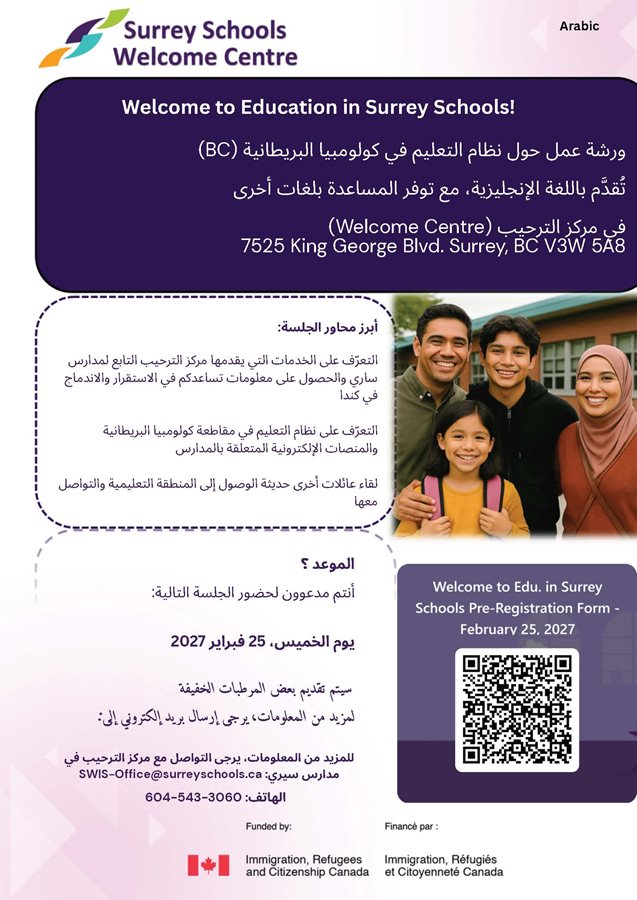 arabic-welcome-to-education-in-surrey-schools-feb-2027.8d6b90212175.jpg
