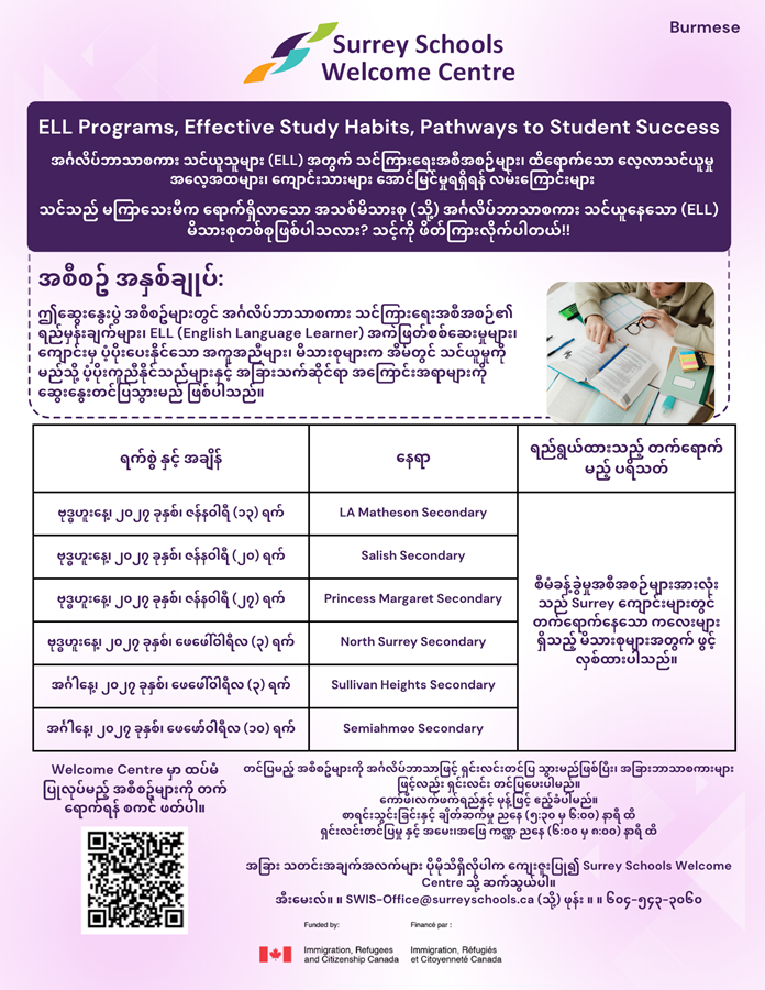 burmese-ell-programs-flyer.49598f207791.png