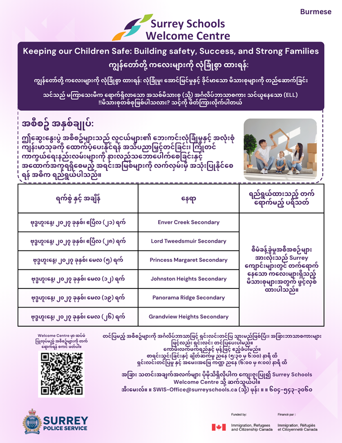 burmese-keeping-our-children-safe-flyer.ac18dc207790.png