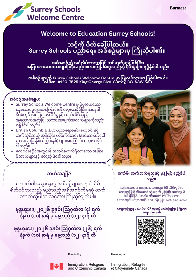 burmese-welcome-to-educ-in-surrey-schools-2026.e57b3f207789.png