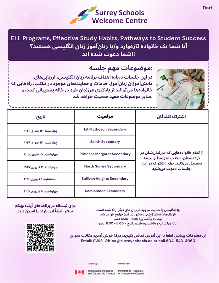 dari-ell-programs-flyer.de4bd1207799.png
