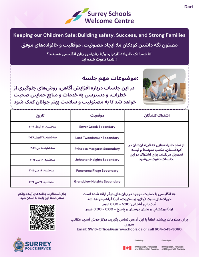 dari-keeping-our-children-safe-flyer.b074a7207794.png