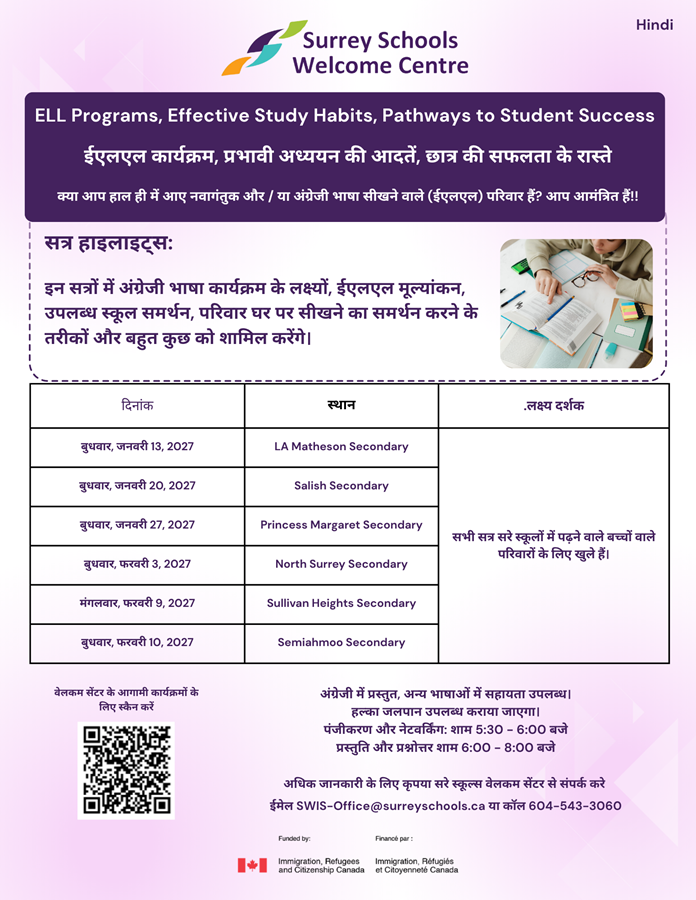hindi-ell-programs-flyer.36be3f210670.png