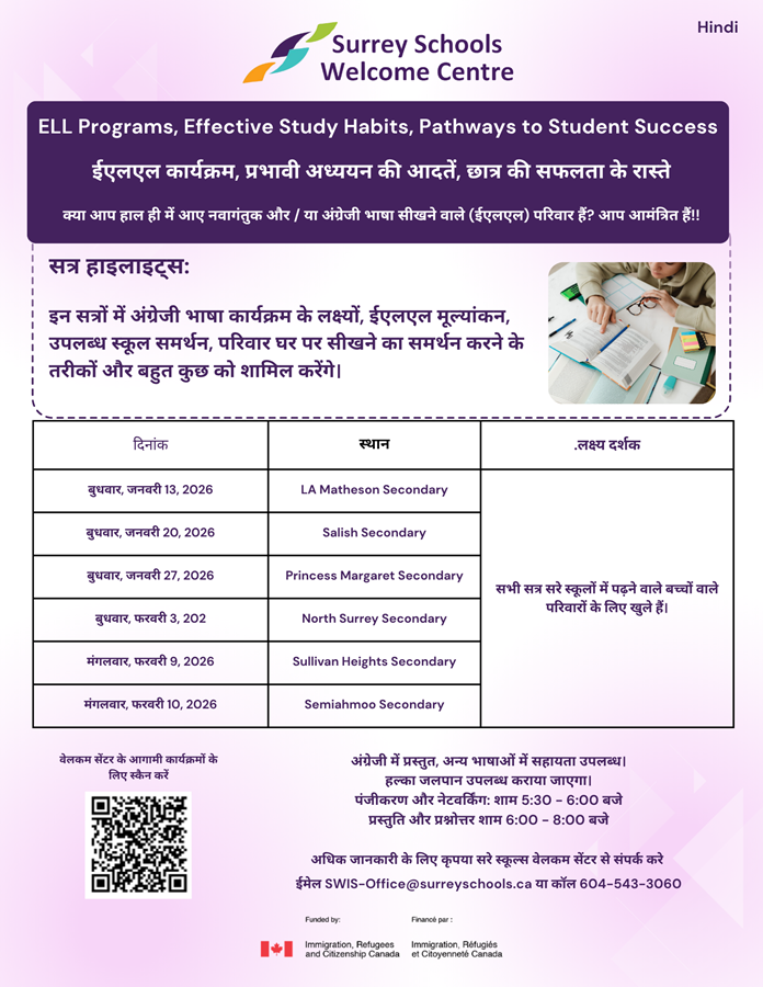 hindi-ell-programs-flyer.3bb384207806.png