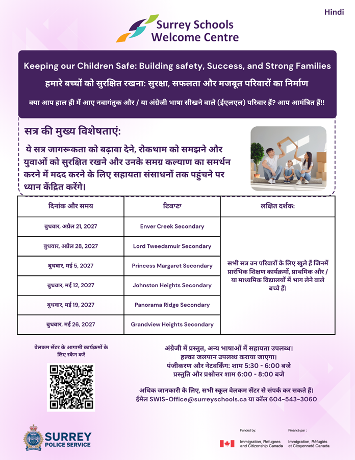hindi-keeping-our-children-safe-flyer.b70f21207808.png