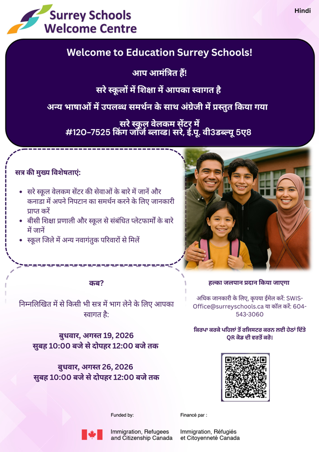 hindi-welcome-to-educ-in-surrey-schools-2026.56012e207809.png