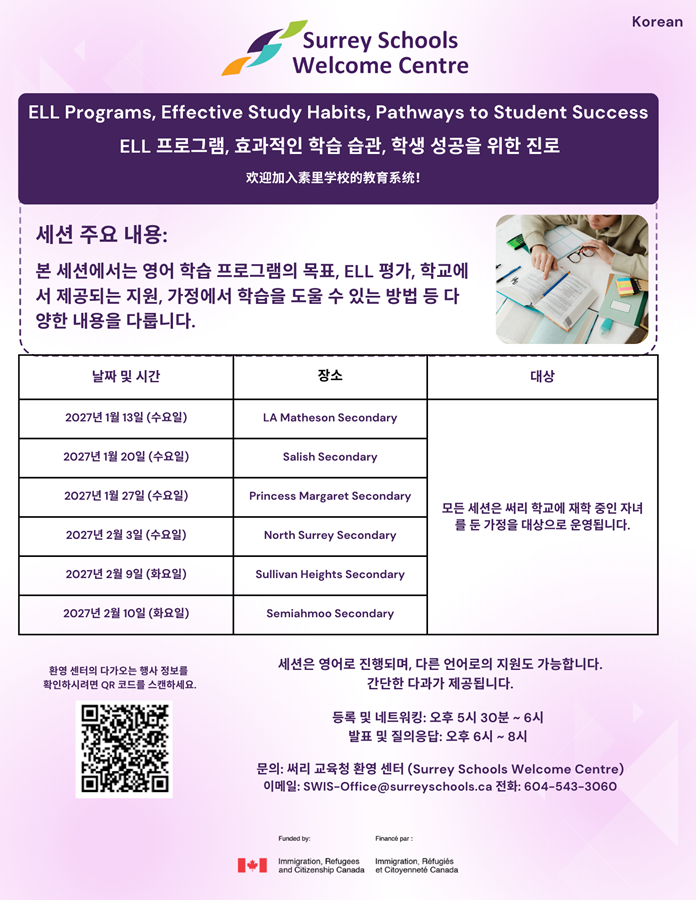 korean-ell-programs-flyer.52dc4f207819.png