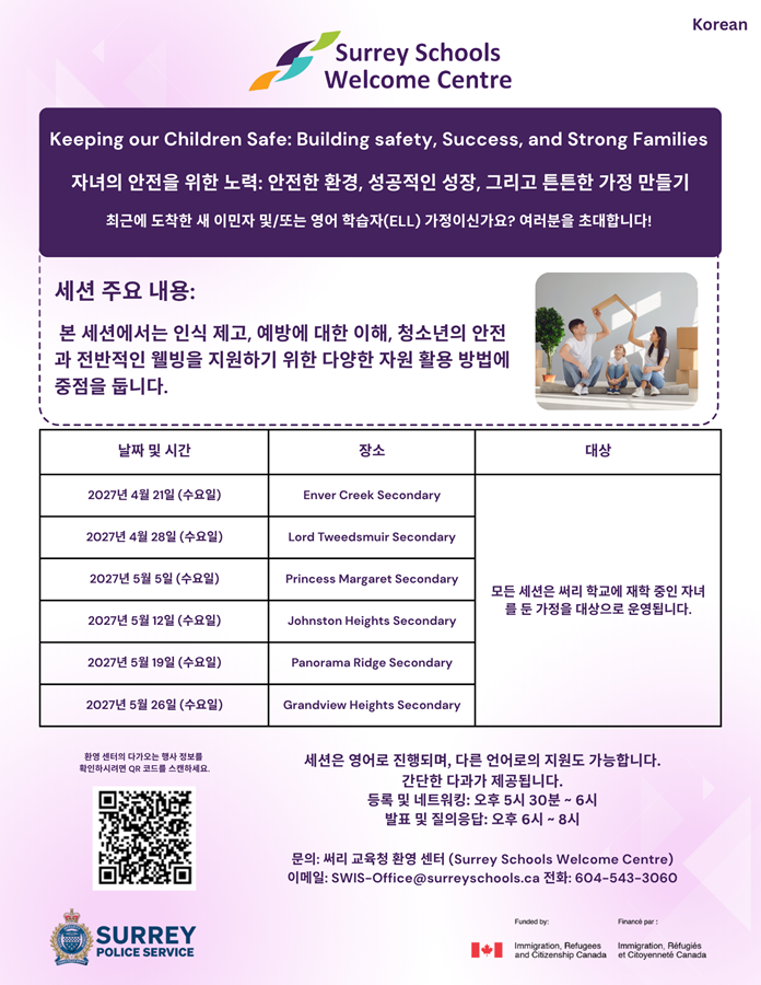 korean-keeping-our-children-safe-flyer.b10c53207817.png