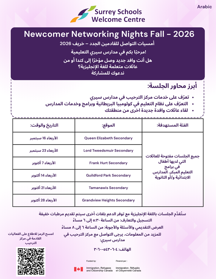 newcomer-networking-night-fall-2026-arabic.4bd780207402.png