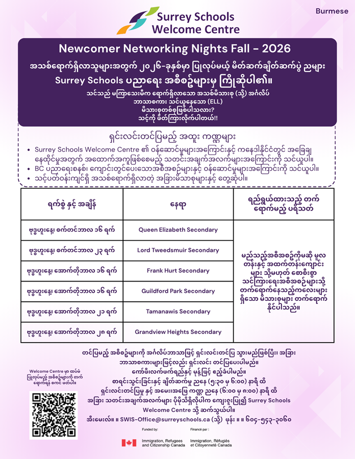 newcomer-networking-night-fall-2026-burmese.eb5a07207411.png