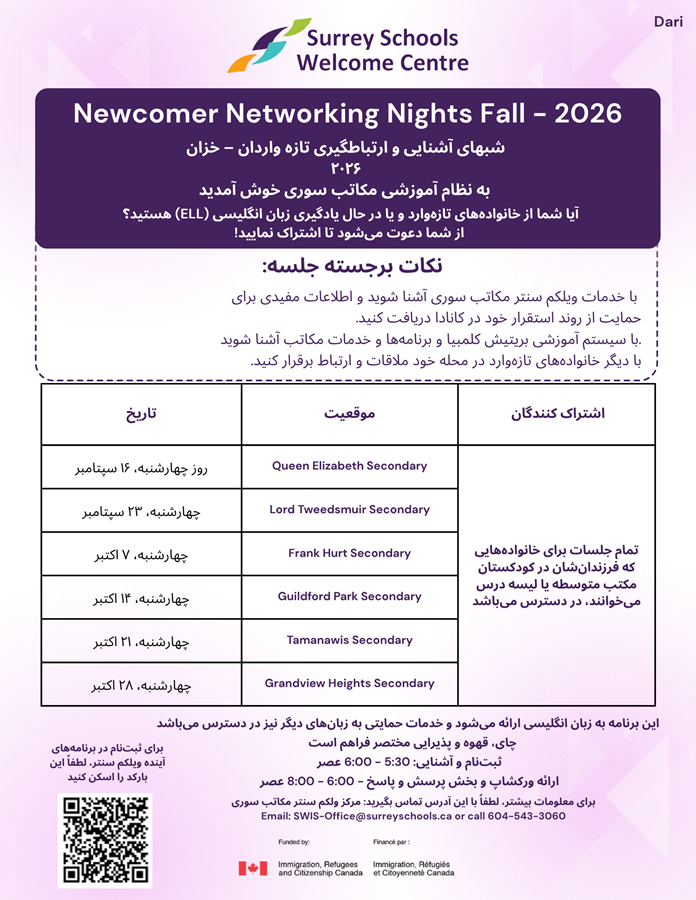 newcomer-networking-night-fall-2026-dari.0676be207403.png