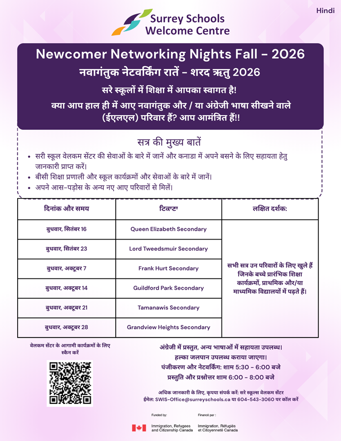 newcomer-networking-night-fall-2026-hindi.36eba6208378.png