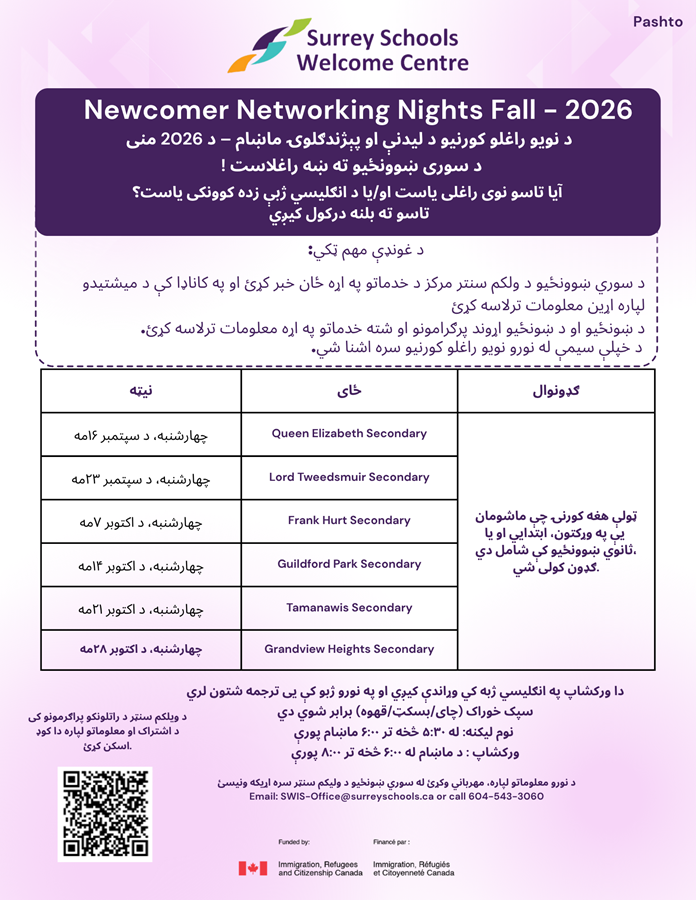 newcomer-networking-night-fall-2026-pashto.2d8ea7207409.png