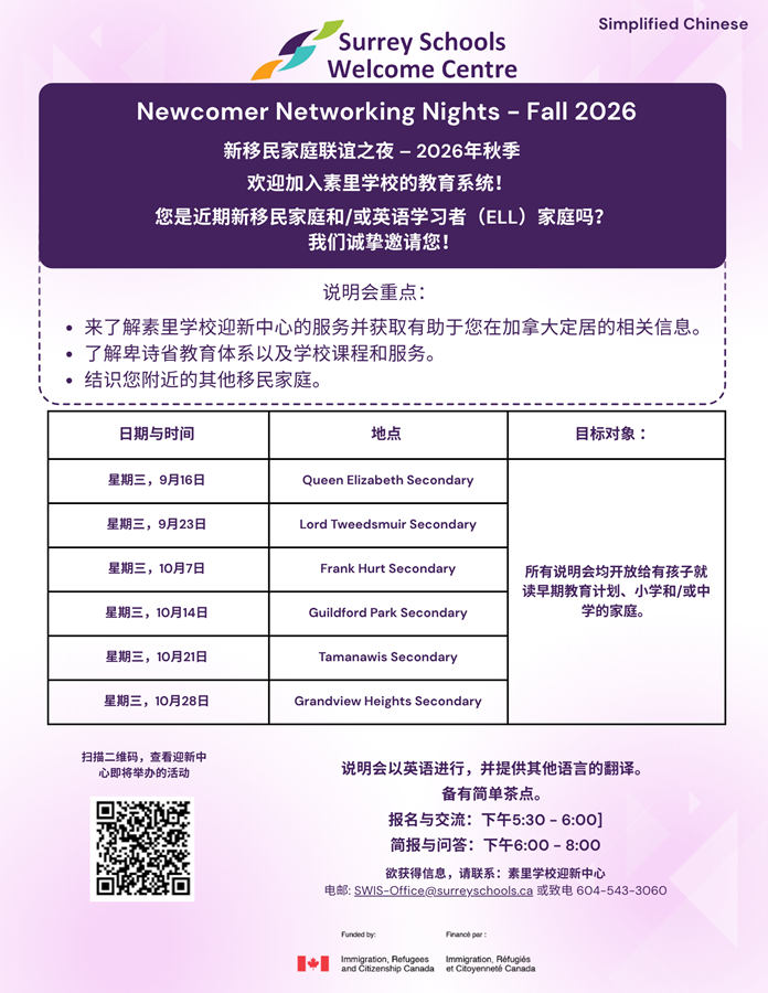 newcomer-networking-night-fall-2026-simplified-chinese.a85b54207445.png