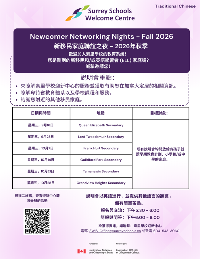 newcomer-networking-night-fall-2026-traditional-chinese.0653e3207440.png