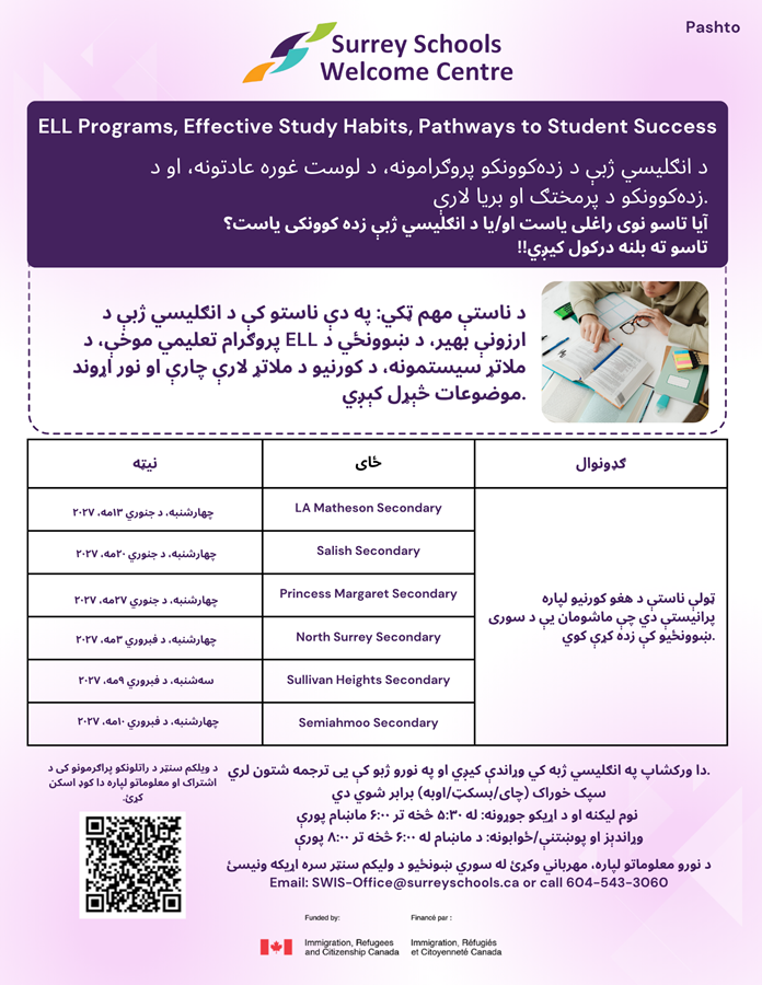 pashto-ell-programs-flyer.c0c537207823.png