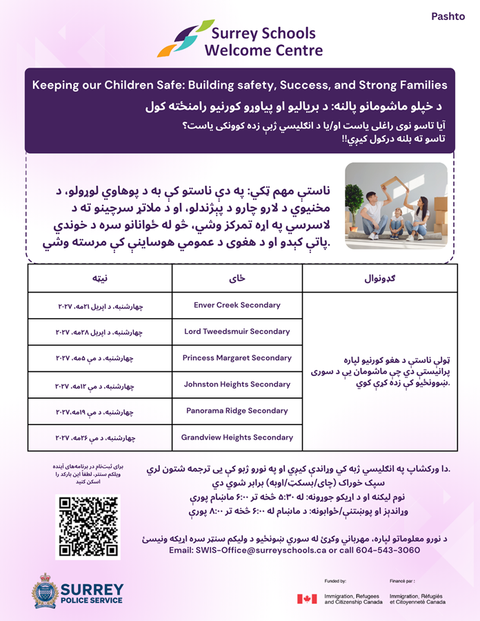 pashto-keeping-our-children-safe-flyer.9533ab207821.png