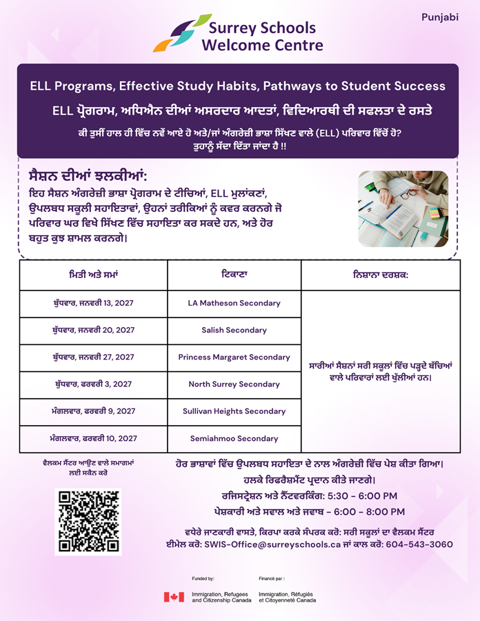 punjabi-ell-programs-flyer.496f84207827.png