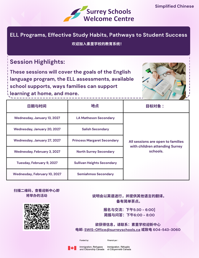simplified-chinese-ell-programs-flyer.75066c207831.png