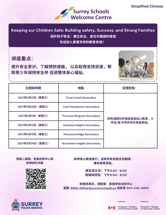 simplified-chinese-keeping-our-children-safe-flyer.f46ff9207832.png