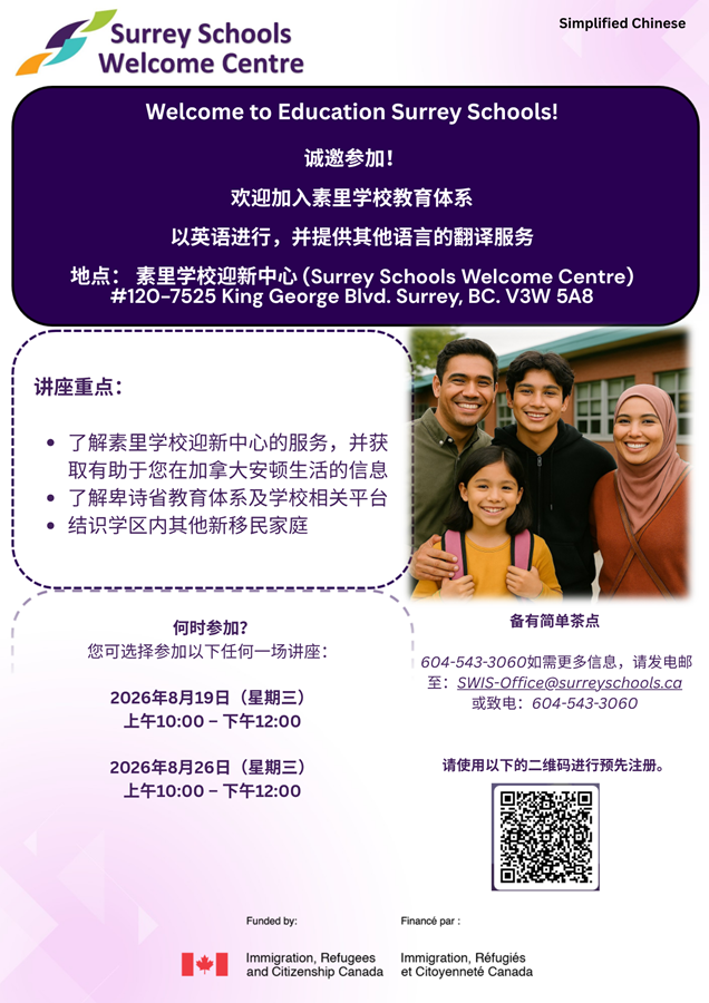 simplified-chinese-welcome-to-educ-in-surrey-schools-2026.714560207830.png