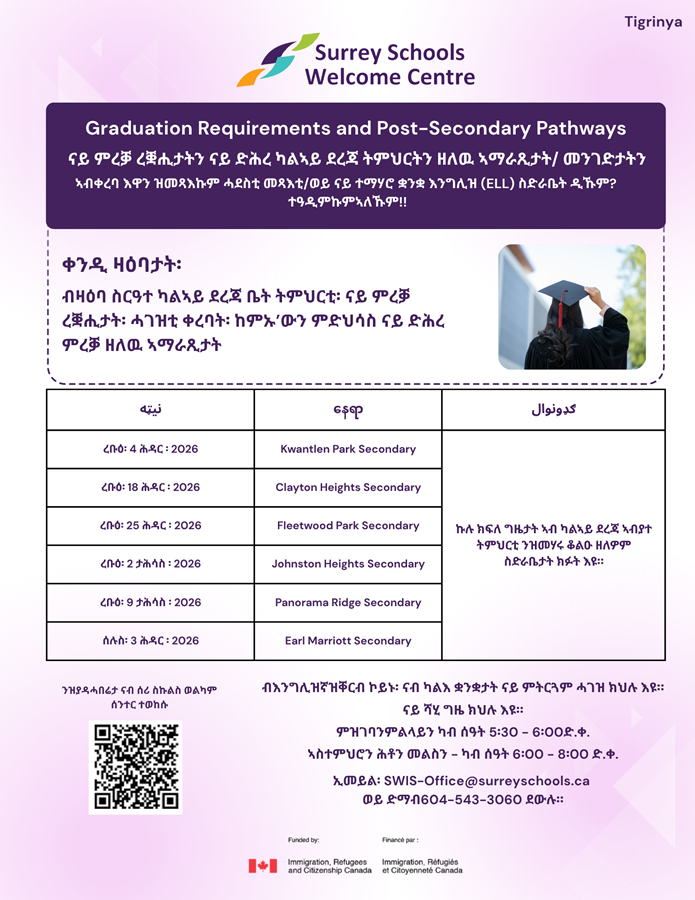 newcomer-networking-night-fall-2026-tigrinya.d7a5fb207441.png