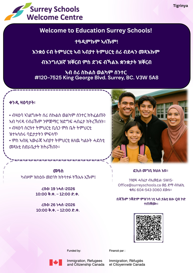 tigrinya-welcome-to-educ-in-surrey-schools-2026.da34b7207848.png