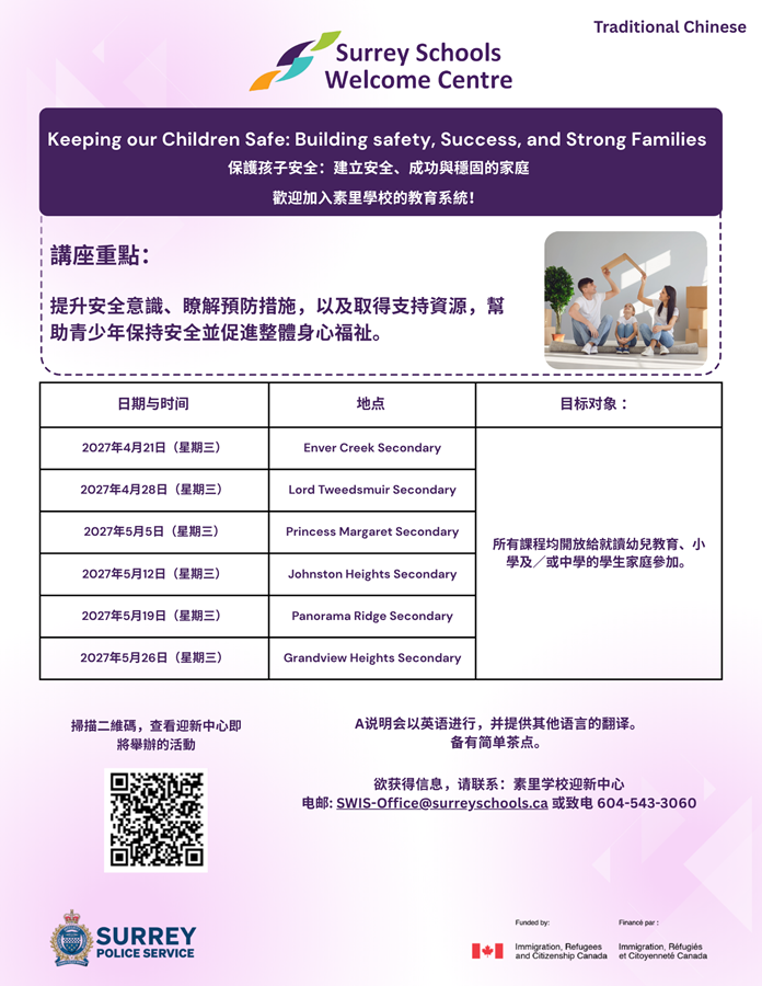 traditional-chinese-keeping-our-children-safe-flyer.eeb817207852.png
