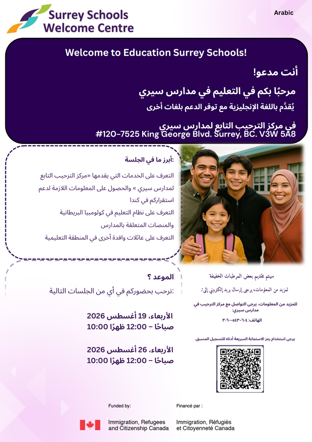 welcome-to-educ-in-surrey-schools-2026.d991dc207788.png