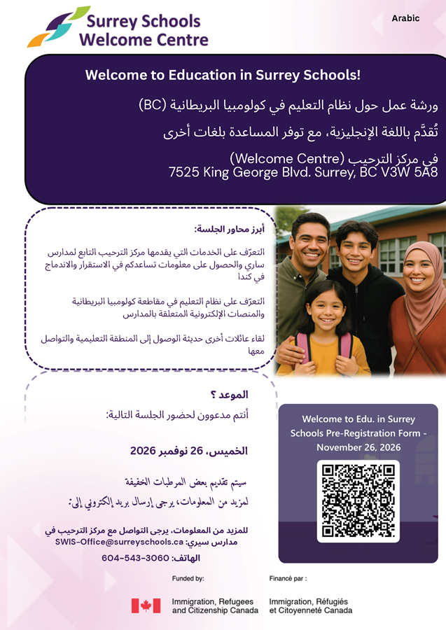 welcome-to-educ-in-surrey-schools-nov-2026-arabic.8e9eb2211768.png