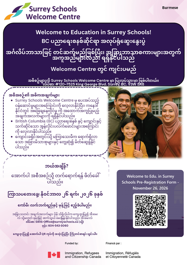 welcome-to-educ-in-surrey-schools-nov-2026-burmese.fceece211774.png