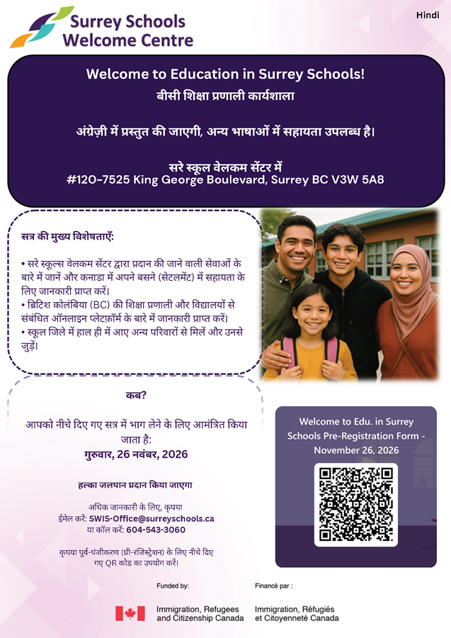 welcome-to-educ-in-surrey-schools-nov-2026-hindi.410654211783.png