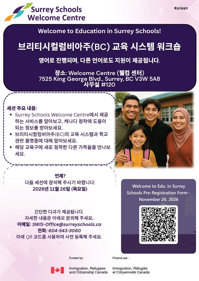 welcome-to-educ-in-surrey-schools-nov-2026-korean.9be222211792.jpg